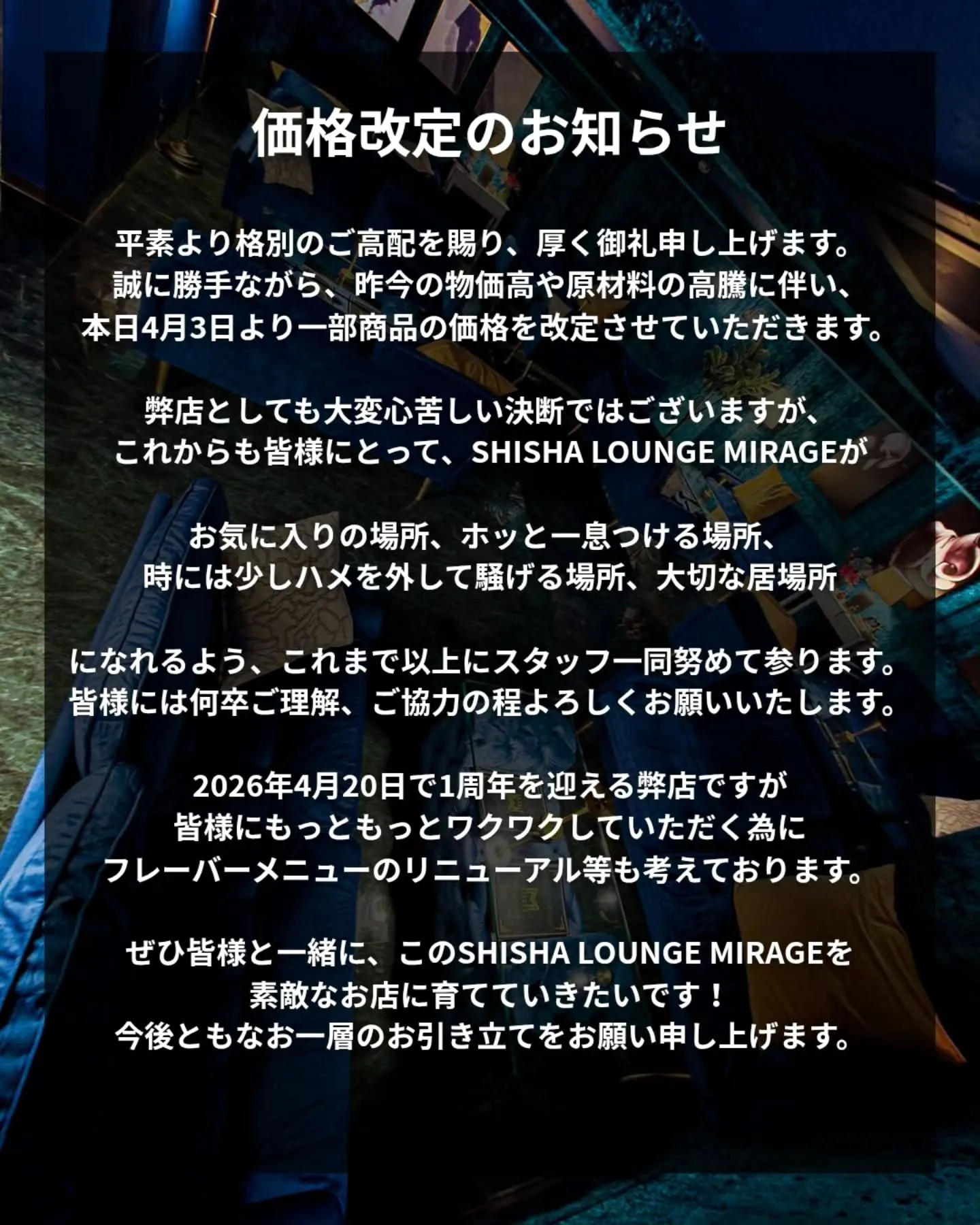 価格改定のお知らせ