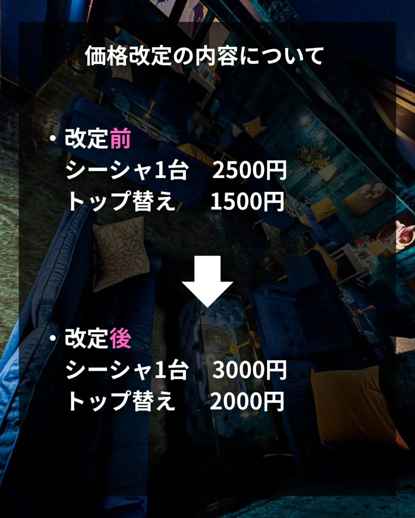 価格改定のお知らせ