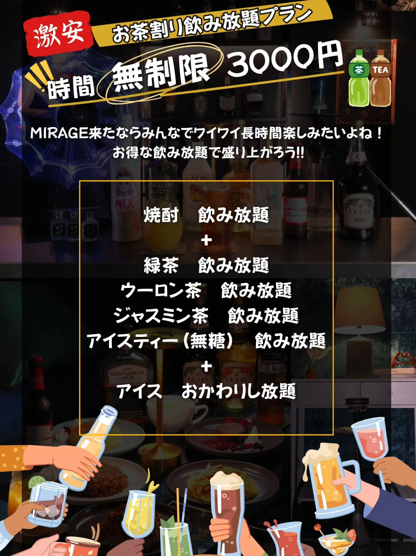 お得な飲み放題プランのお知らせ